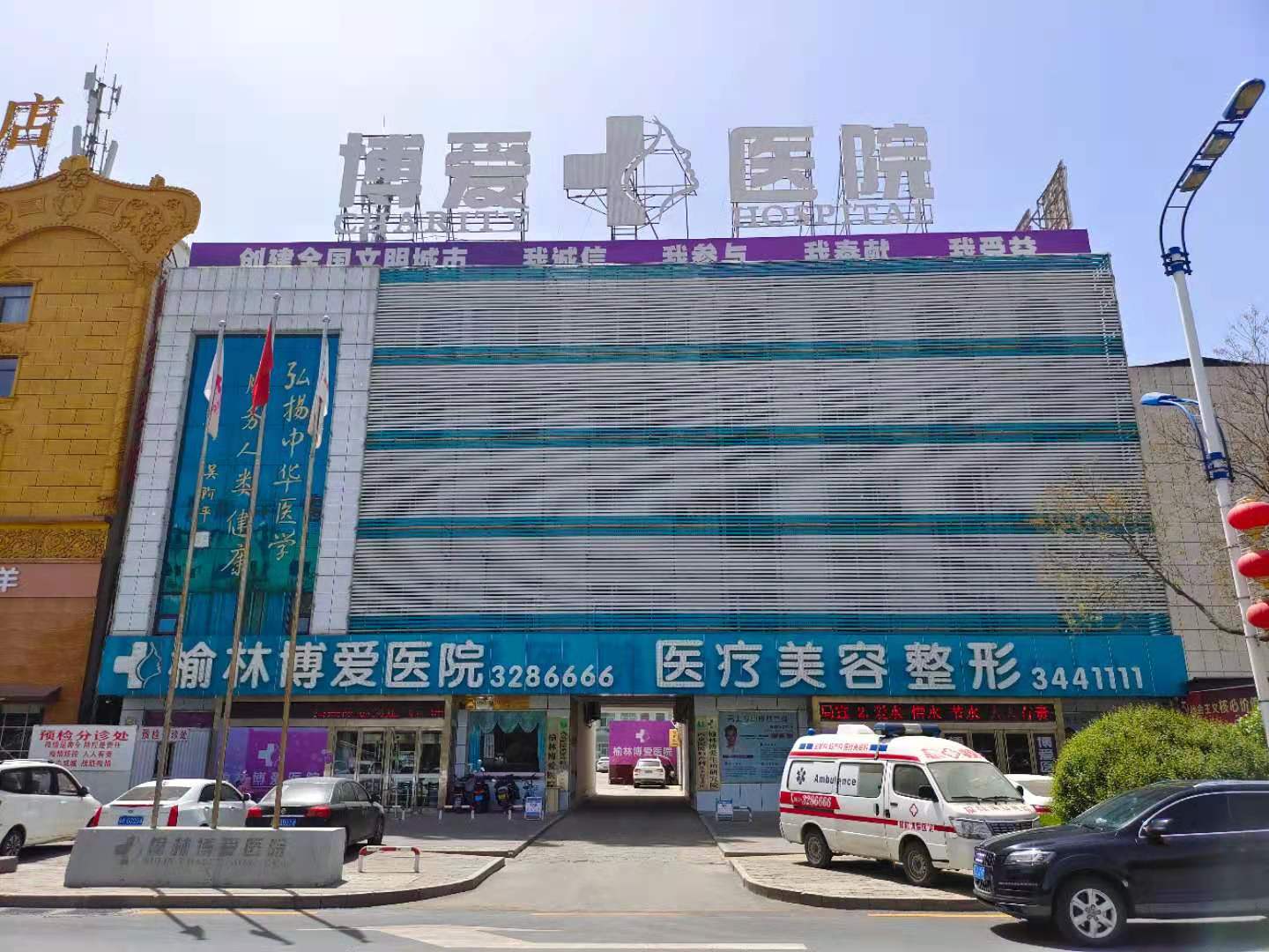 榆林博爱医院
